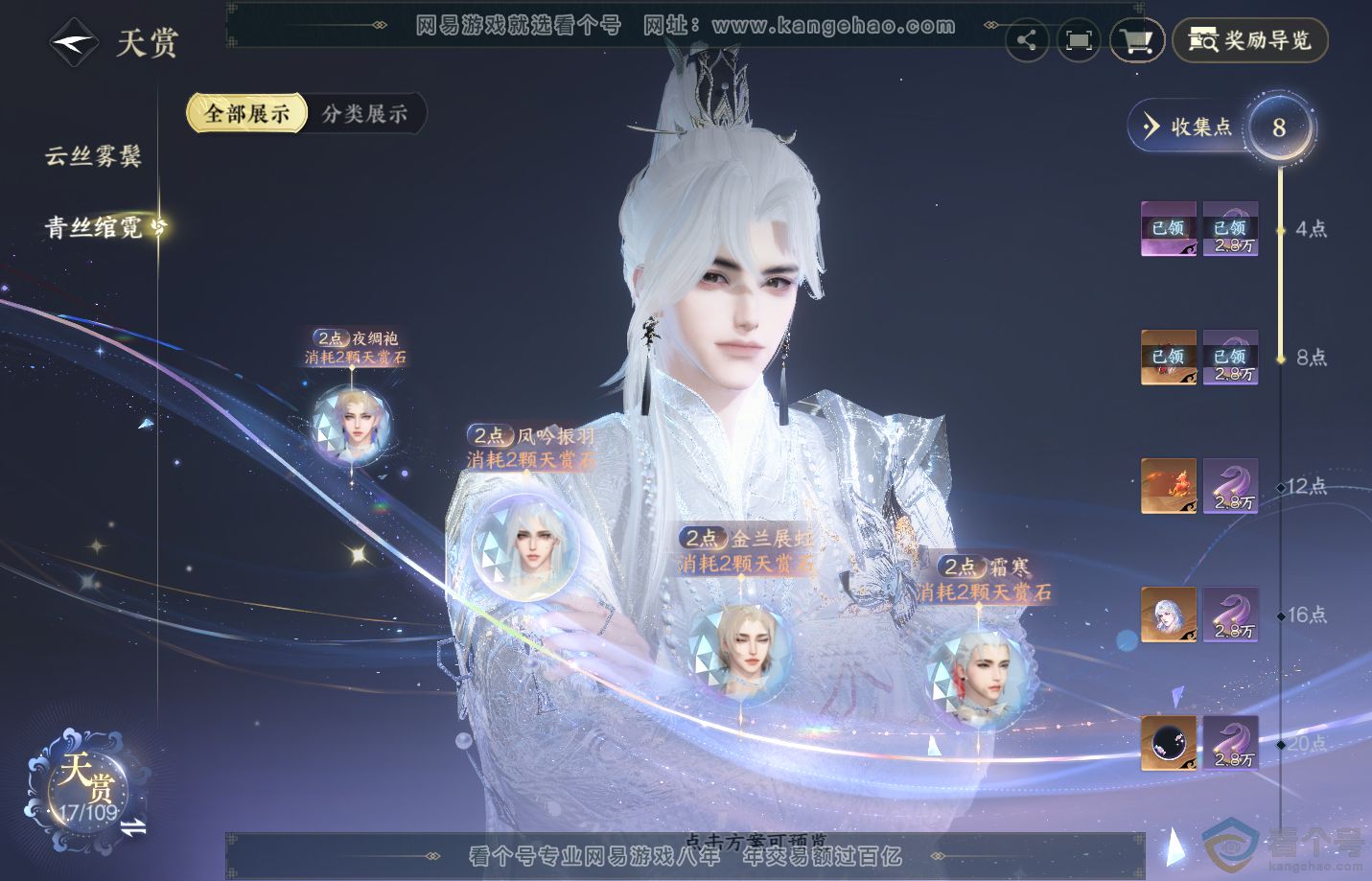 NSH311397逆水寒手游账号详情图8 NSH311397逆水寒手游账号详情图8