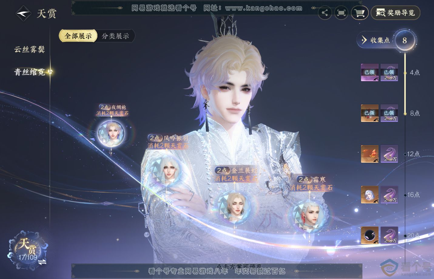 NSH311397逆水寒手游账号详情图7 NSH311397逆水寒手游账号详情图7