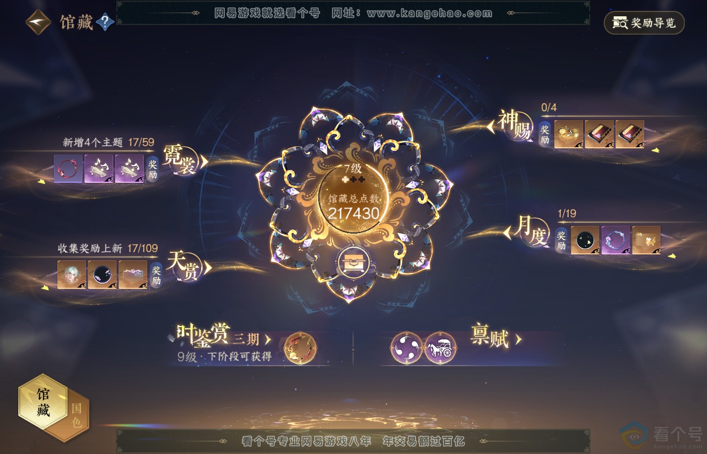 NSH311397逆水寒手游账号详情图16 NSH311397逆水寒手游账号详情图16
