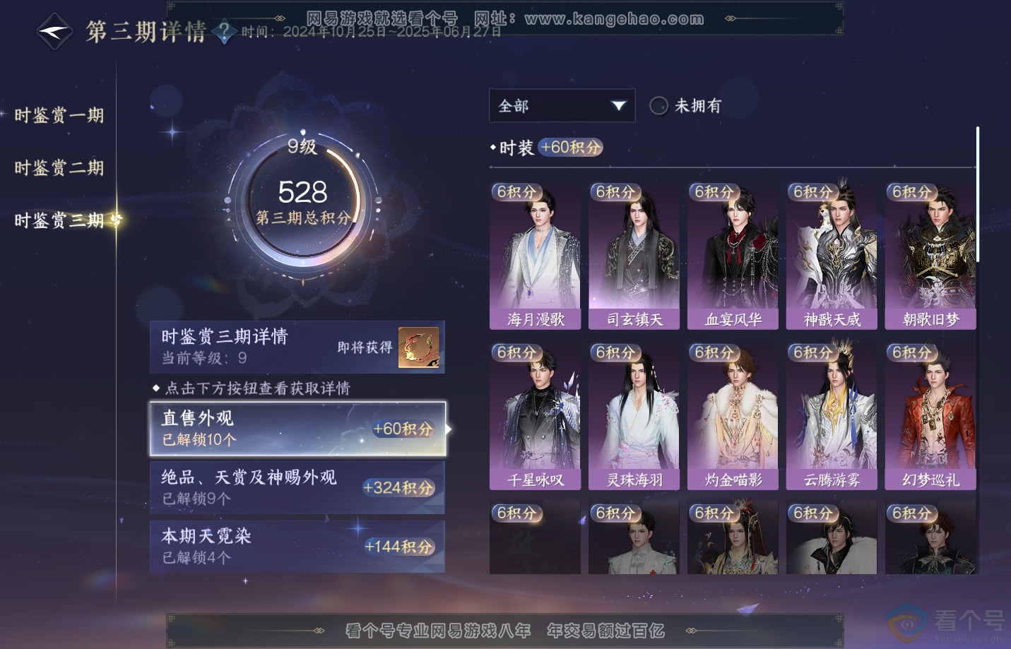 NSH311397逆水寒手游账号详情图21 NSH311397逆水寒手游账号详情图21