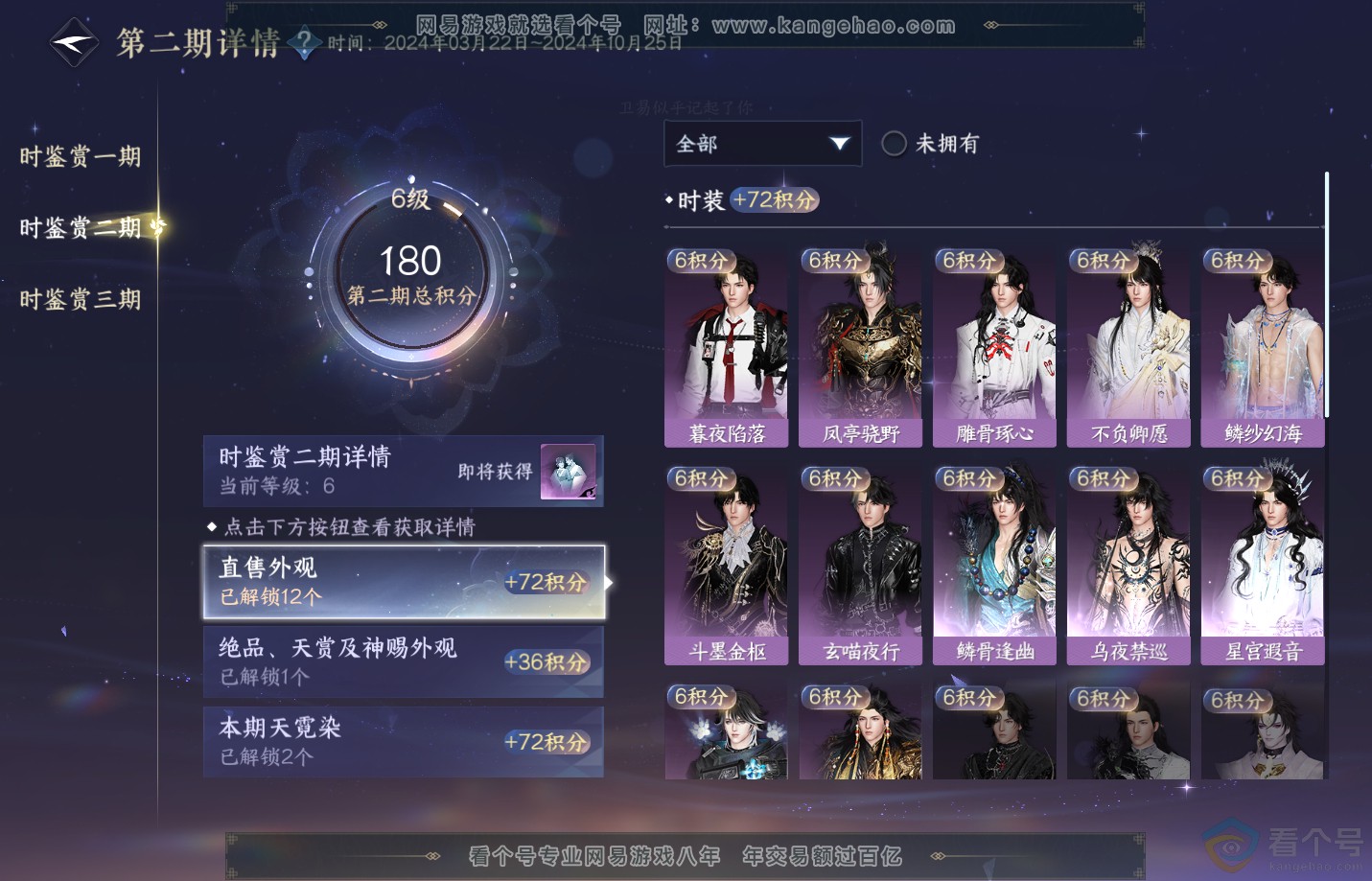 NSH311397逆水寒手游账号详情图19 NSH311397逆水寒手游账号详情图19