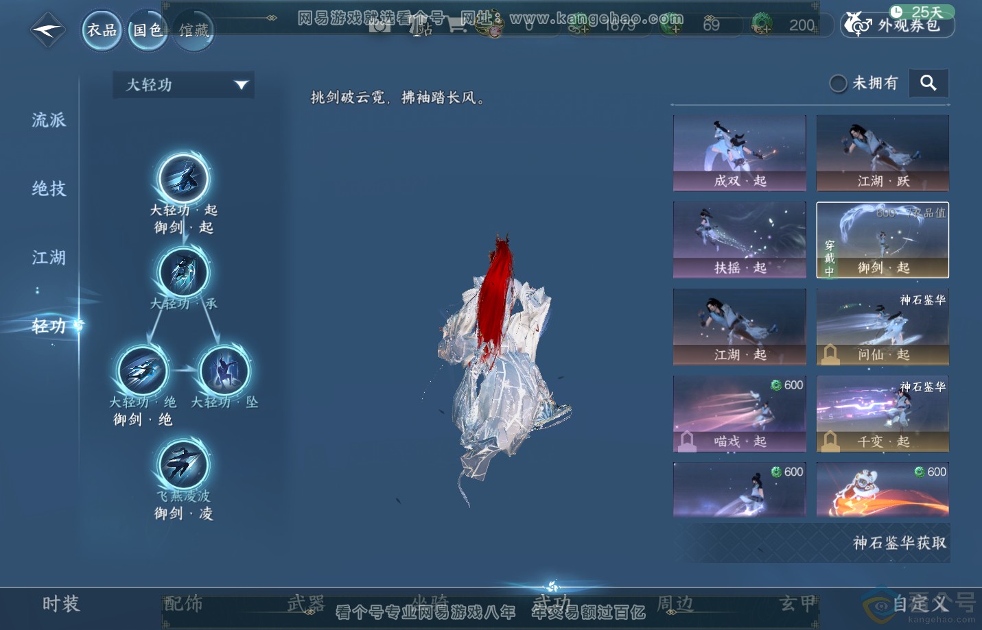 NSH311397逆水寒手游账号详情图13 NSH311397逆水寒手游账号详情图13