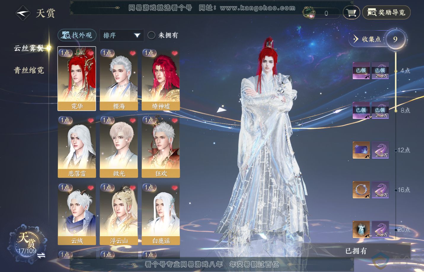 NSH311397逆水寒手游账号详情图6 NSH311397逆水寒手游账号详情图6