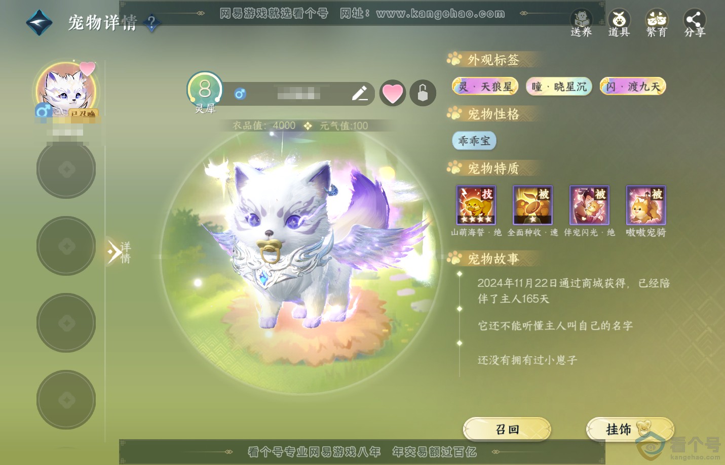 NSH311397逆水寒手游账号详情图15 NSH311397逆水寒手游账号详情图15