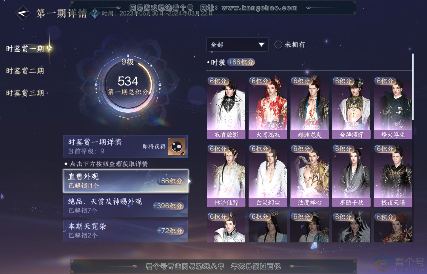 NSH311397逆水寒手游账号详情图17 NSH311397逆水寒手游账号详情图17