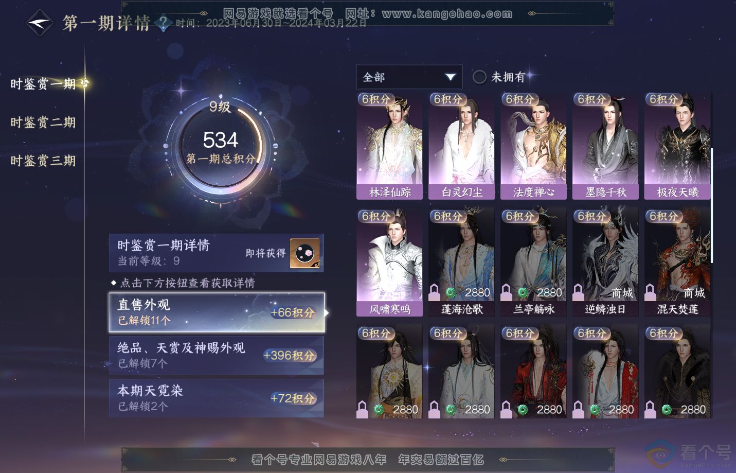 NSH311397逆水寒手游账号详情图18 NSH311397逆水寒手游账号详情图18
