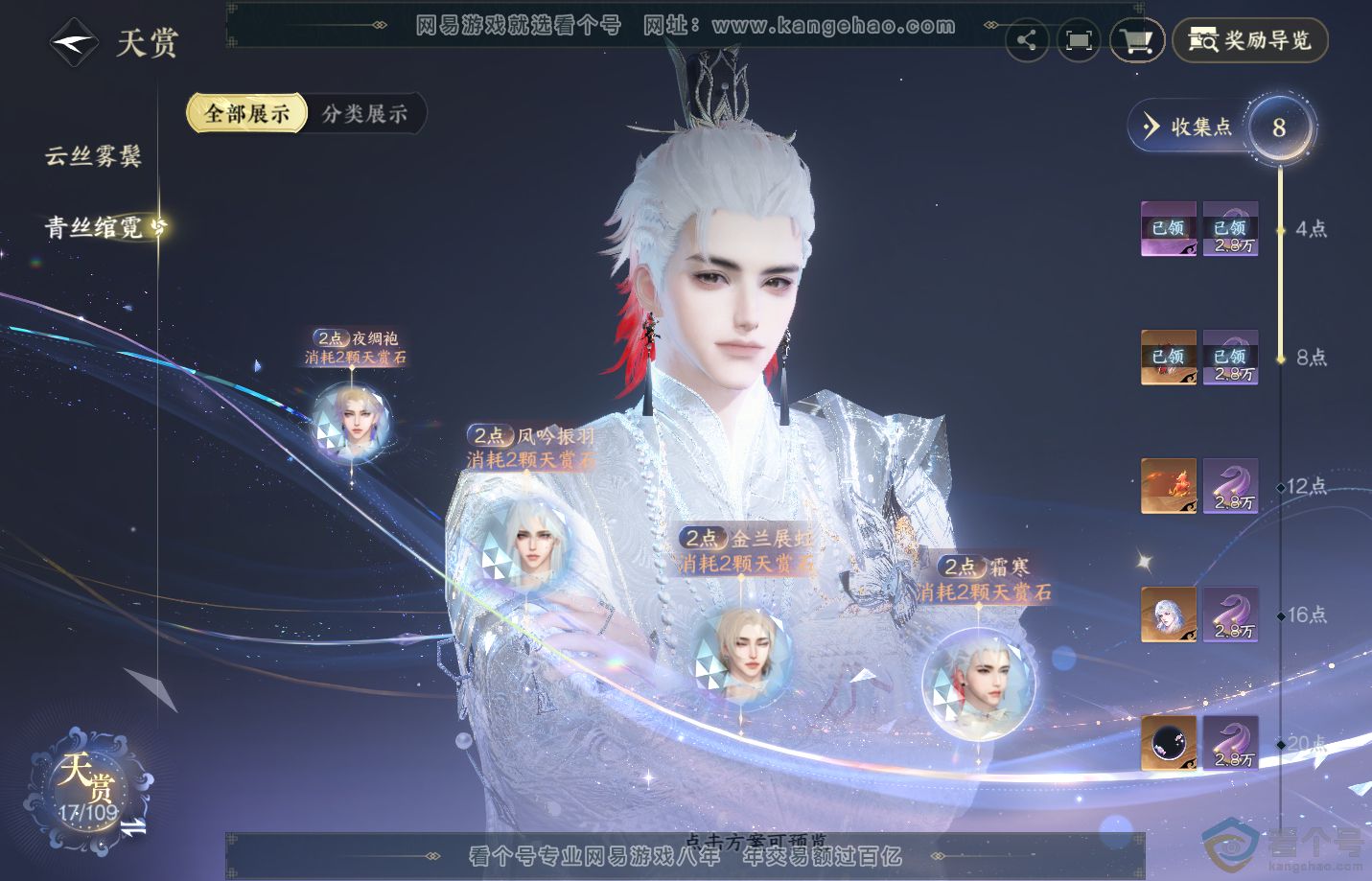 NSH311397逆水寒手游账号详情图10 NSH311397逆水寒手游账号详情图10
