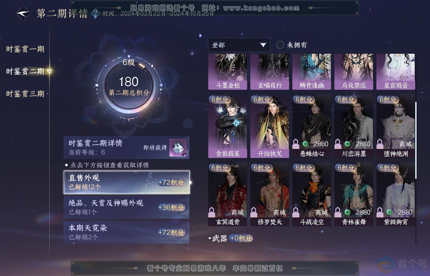 NSH311397逆水寒手游账号详情图20 NSH311397逆水寒手游账号详情图20
