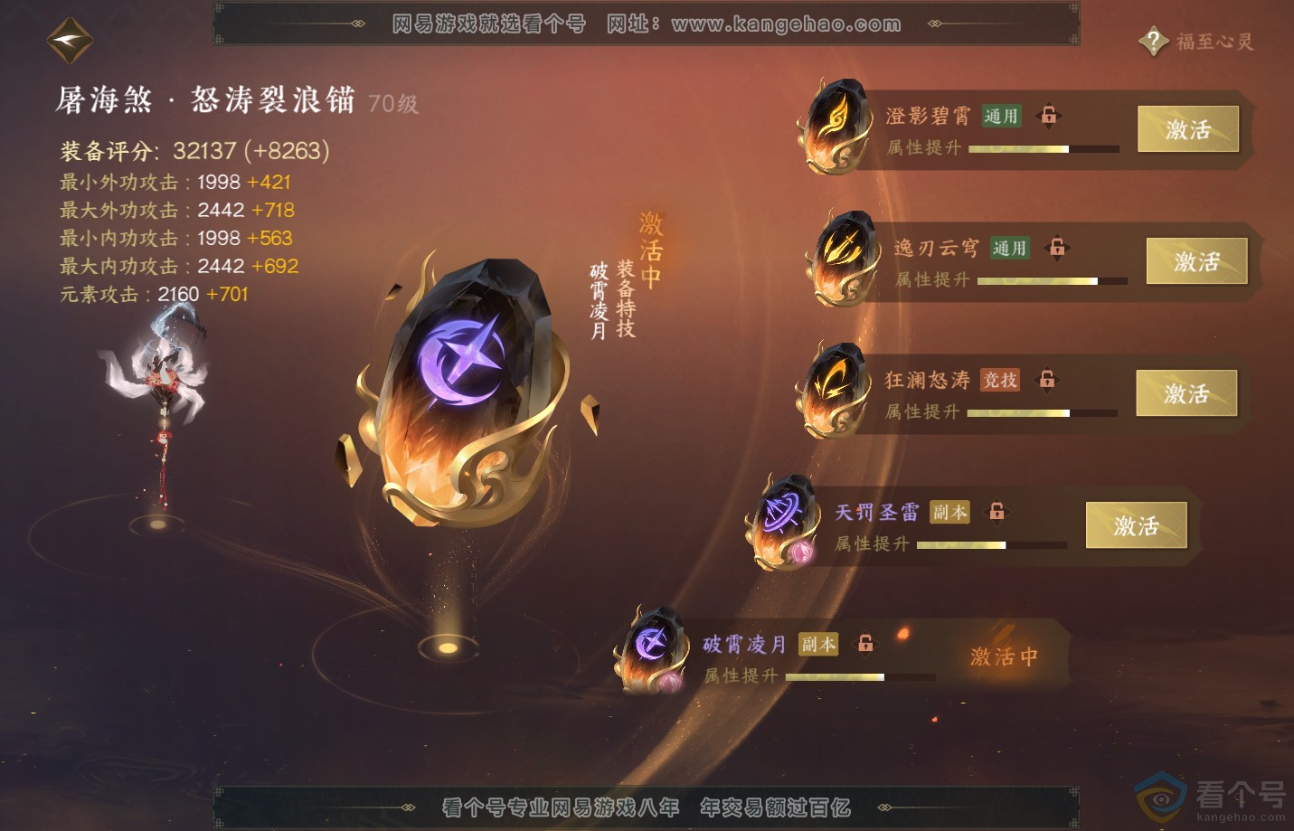 NSH311397逆水寒手游账号详情图35 NSH311397逆水寒手游账号详情图35