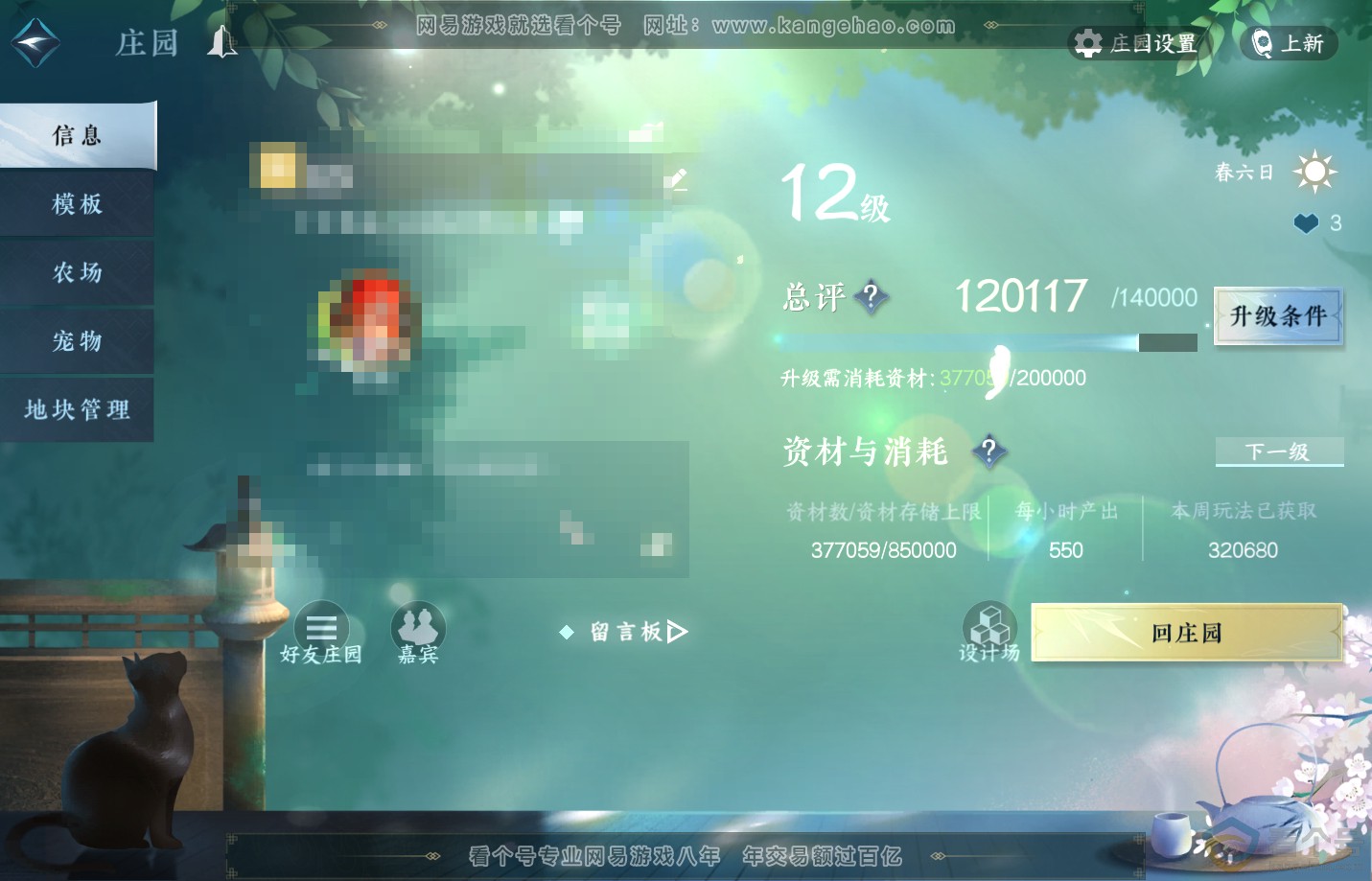 NSH311397逆水寒手游账号详情图45 NSH311397逆水寒手游账号详情图45