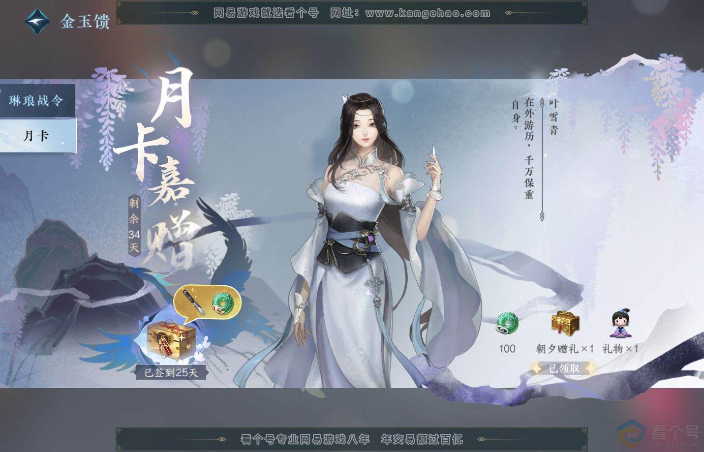 NSH311397逆水寒手游账号详情图47 NSH311397逆水寒手游账号详情图47