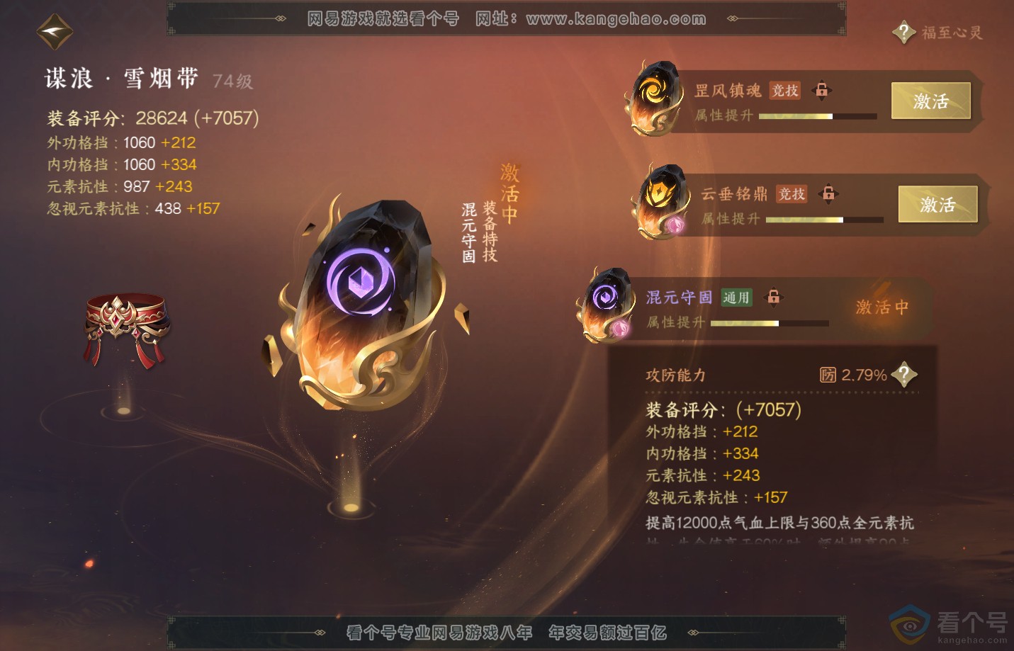 NSH311397逆水寒手游账号详情图39 NSH311397逆水寒手游账号详情图39