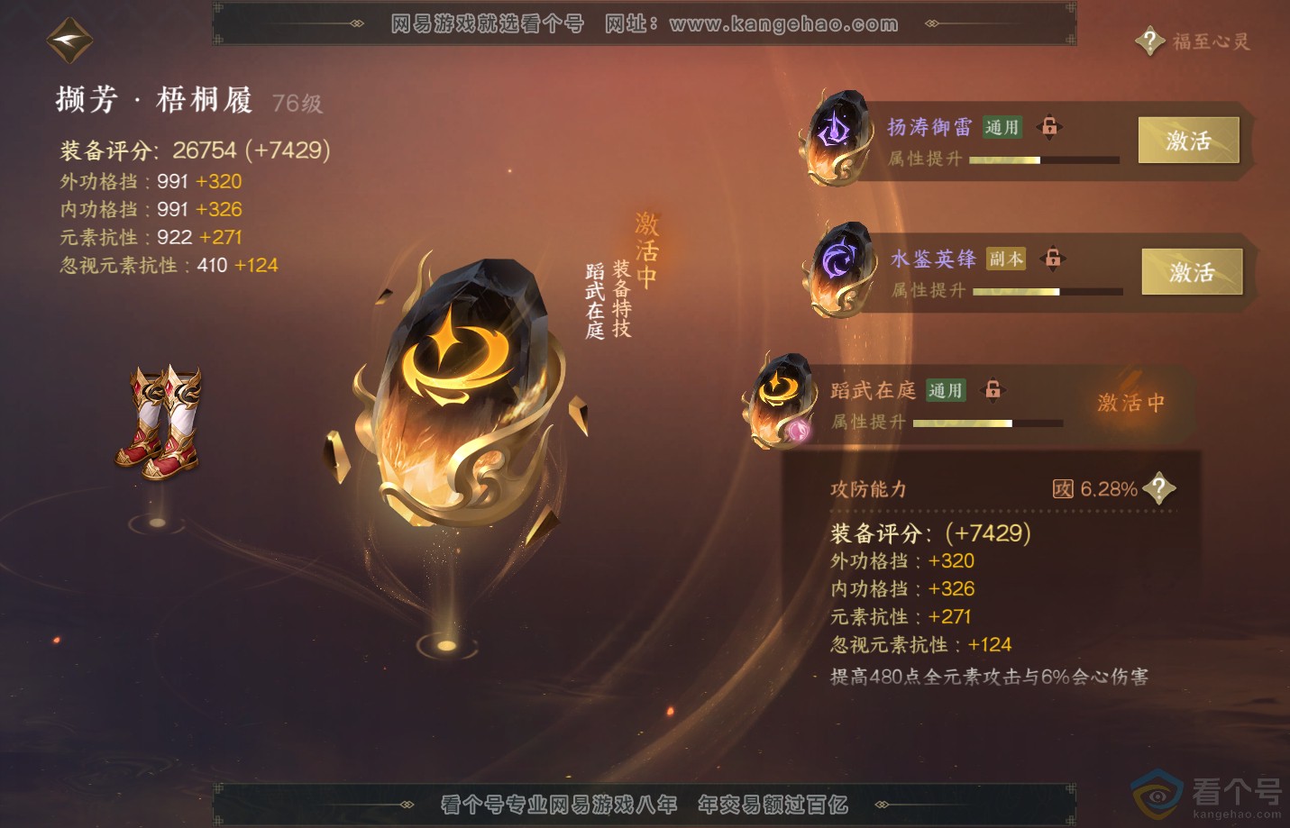 NSH311397逆水寒手游账号详情图41 NSH311397逆水寒手游账号详情图41