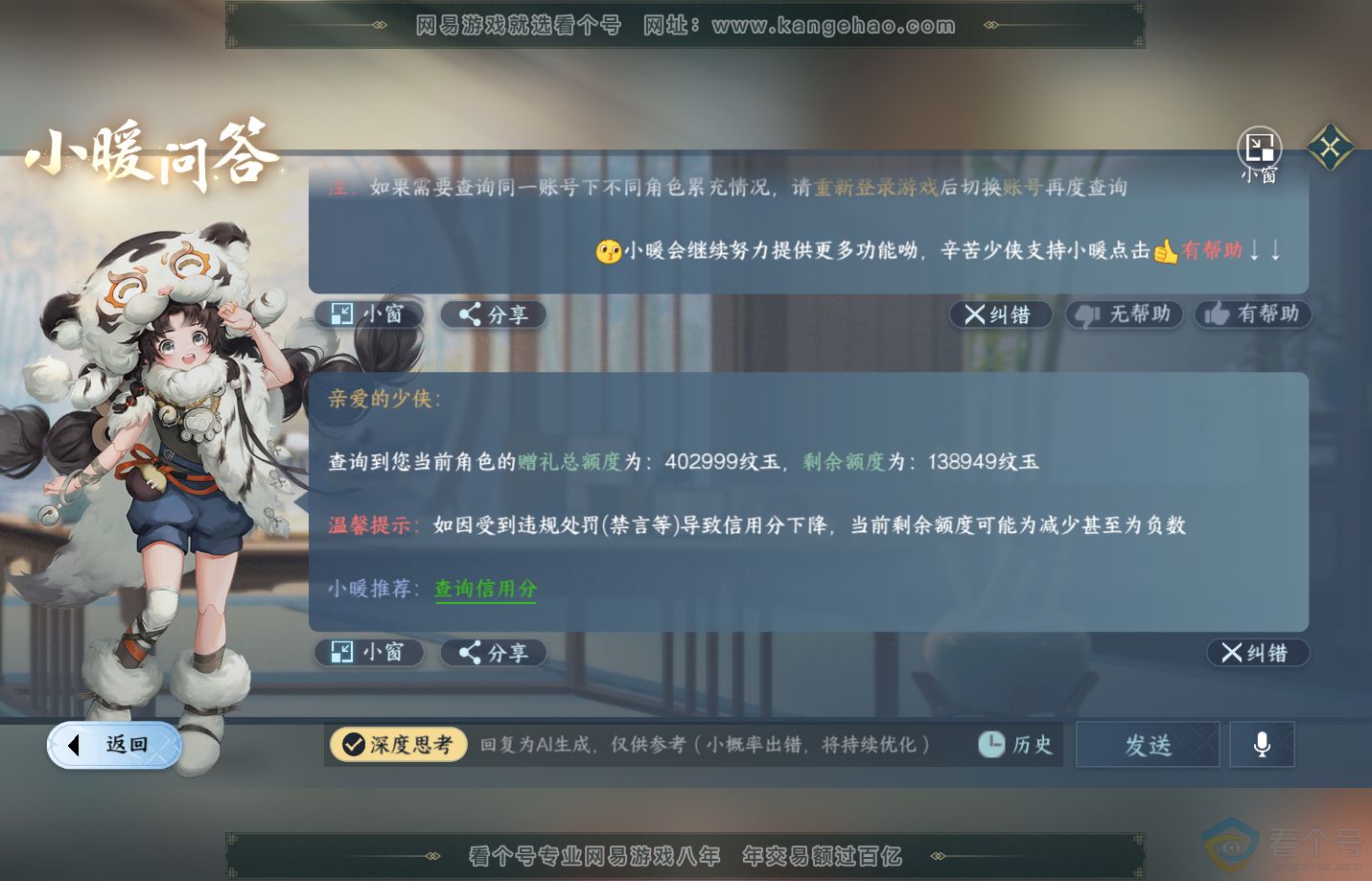 NSH311397逆水寒手游账号详情图48 NSH311397逆水寒手游账号详情图48