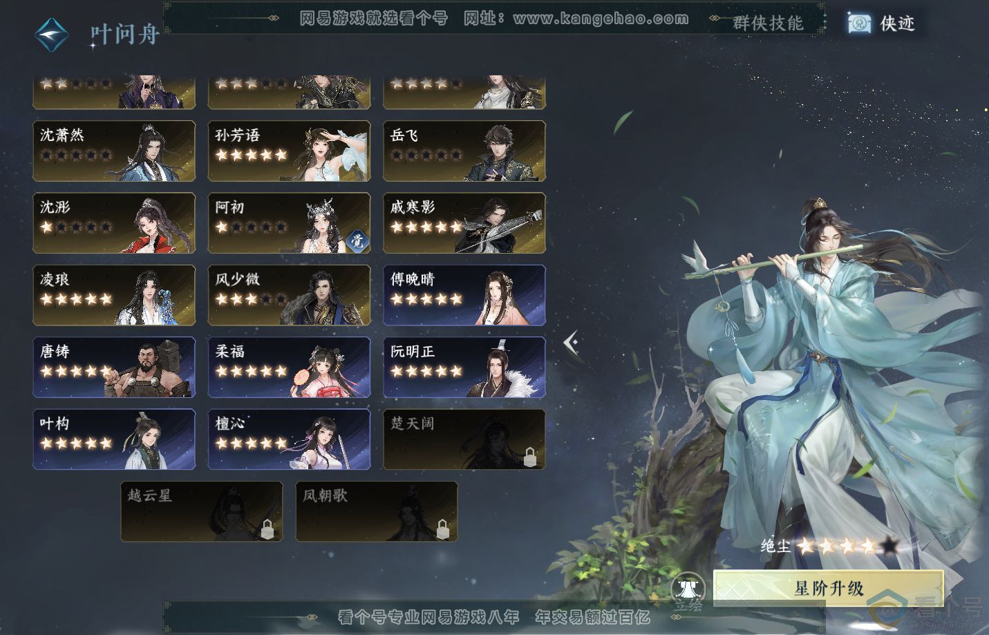 NSH311397逆水寒手游账号详情图44 NSH311397逆水寒手游账号详情图44