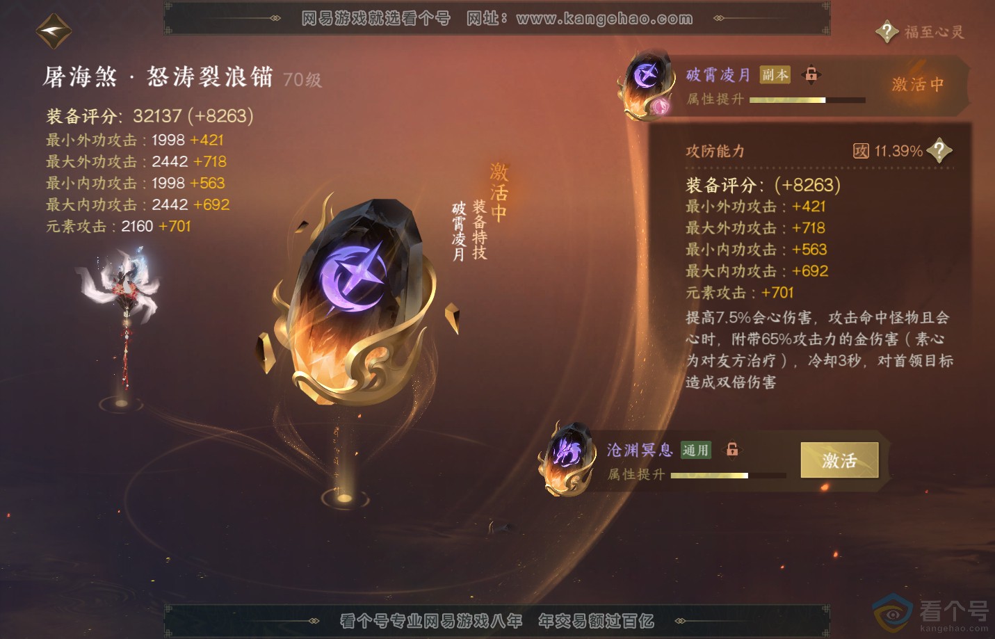NSH311397逆水寒手游账号详情图36 NSH311397逆水寒手游账号详情图36