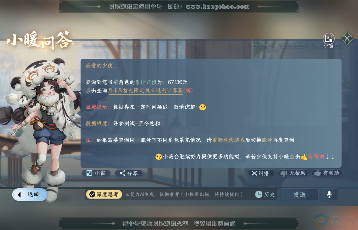 NSH311397逆水寒手游账号详情图49 NSH311397逆水寒手游账号详情图49