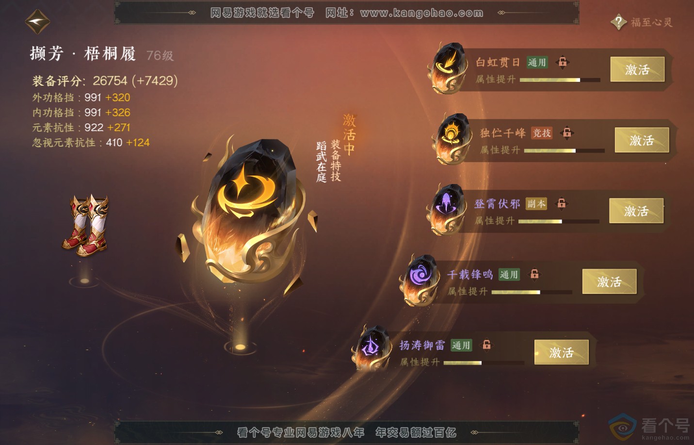 NSH311397逆水寒手游账号详情图40 NSH311397逆水寒手游账号详情图40