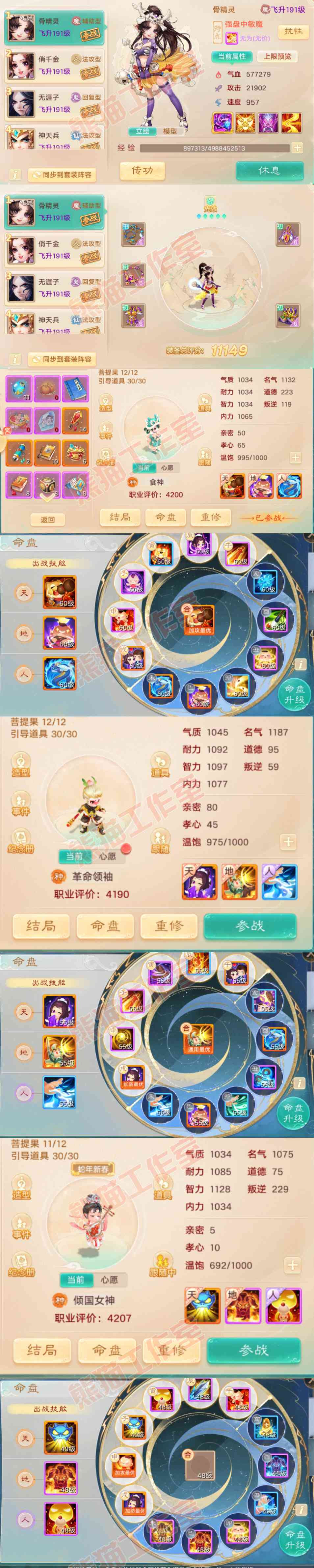 93152大话西游账号详情图11 93152大话西游账号详情图11