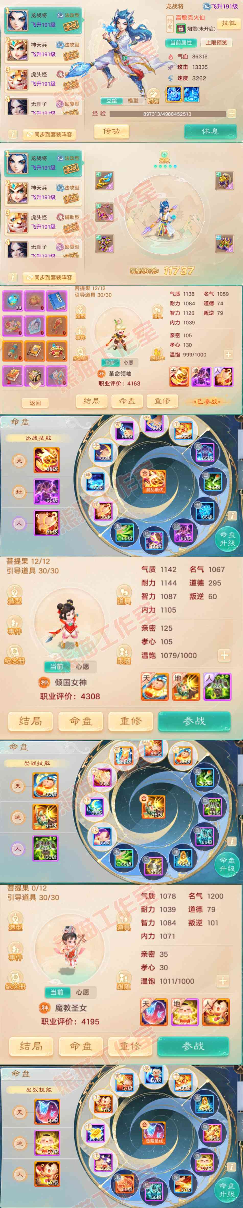 26089大话西游账号详情图11 26089大话西游账号详情图11