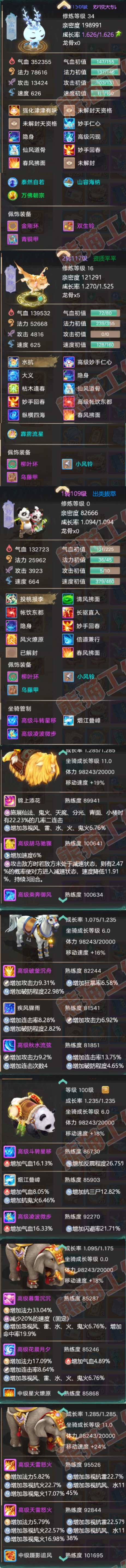 26089大话西游账号详情图7 26089大话西游账号详情图7