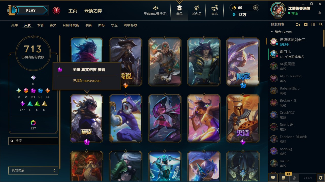 LOL35972英雄联盟账号详情图4 LOL35972英雄联盟账号详情图4