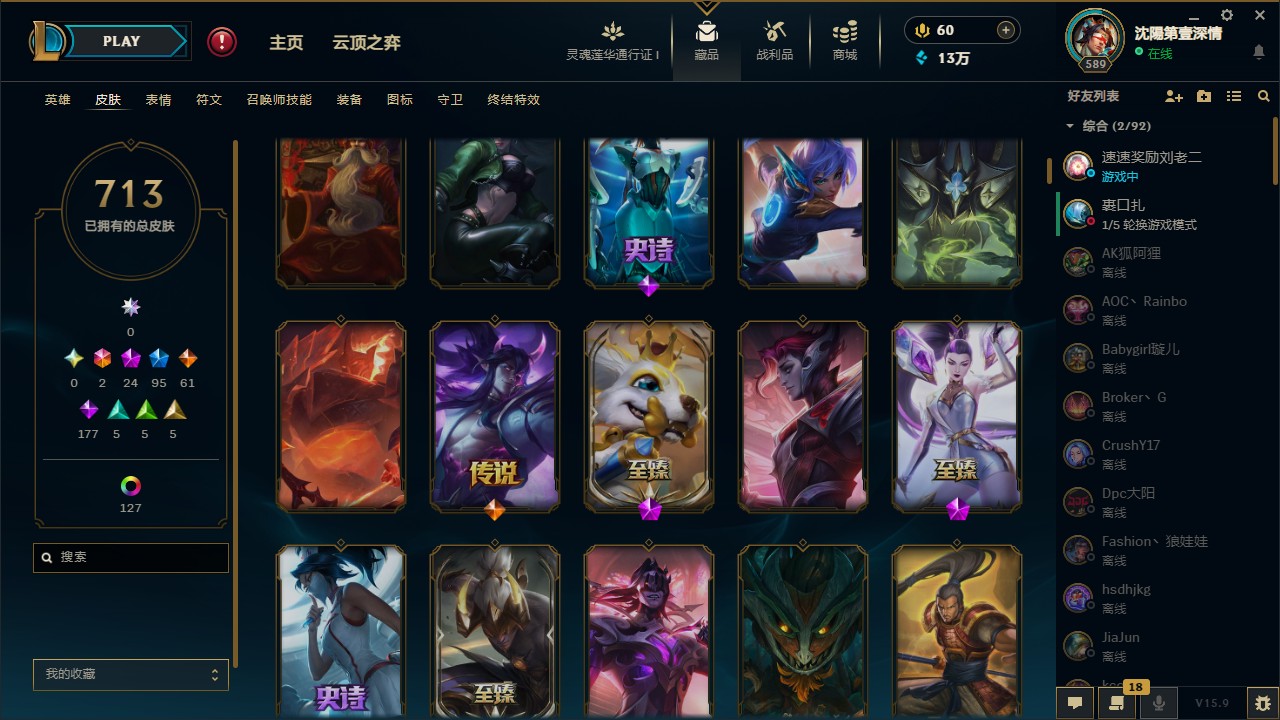 LOL35972英雄联盟账号详情图5 LOL35972英雄联盟账号详情图5