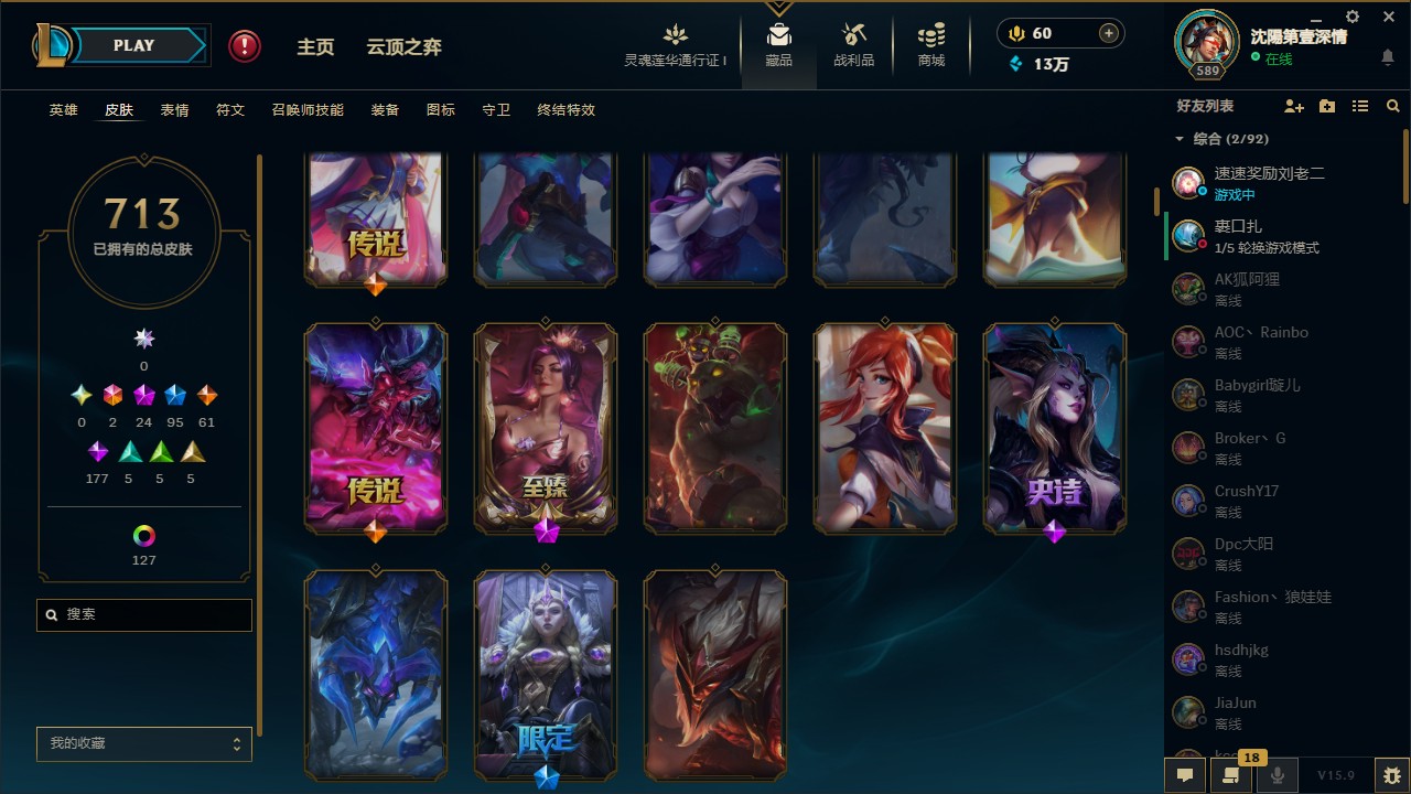 LOL35972英雄联盟账号详情图6 LOL35972英雄联盟账号详情图6