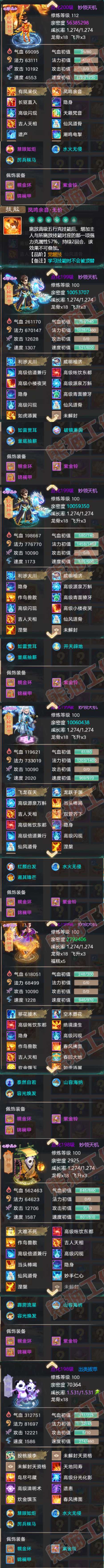 S2037大话西游账号详情图5 S2037大话西游账号详情图5