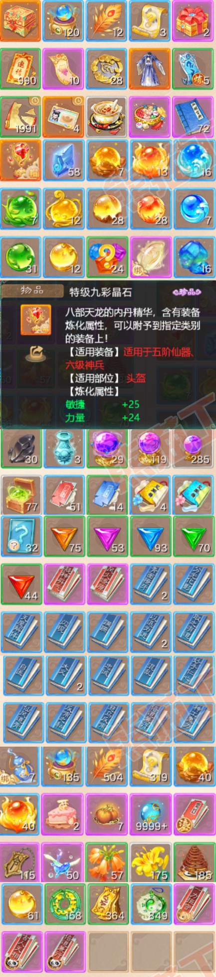 S2037大话西游账号详情图7 S2037大话西游账号详情图7