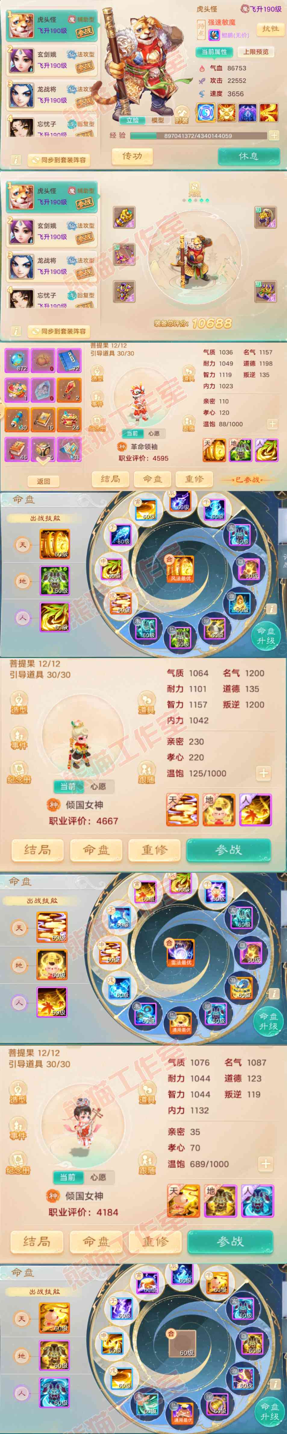 S2037大话西游账号详情图10 S2037大话西游账号详情图10