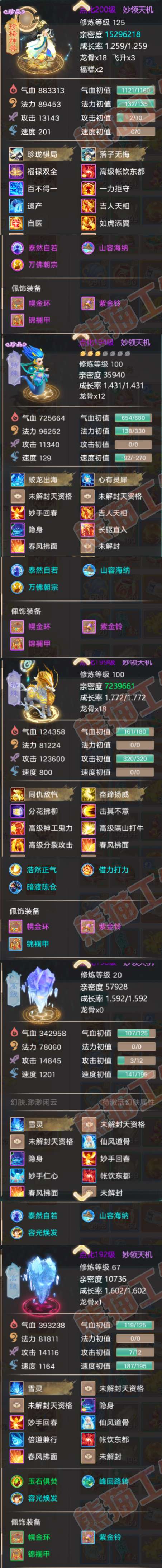 52527大话西游账号详情图5 52527大话西游账号详情图5