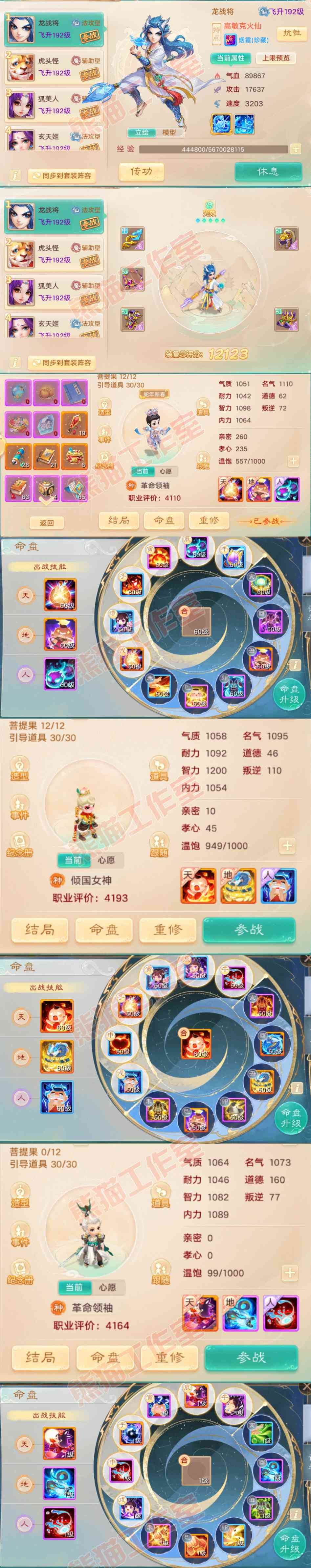 52527大话西游账号详情图10 52527大话西游账号详情图10