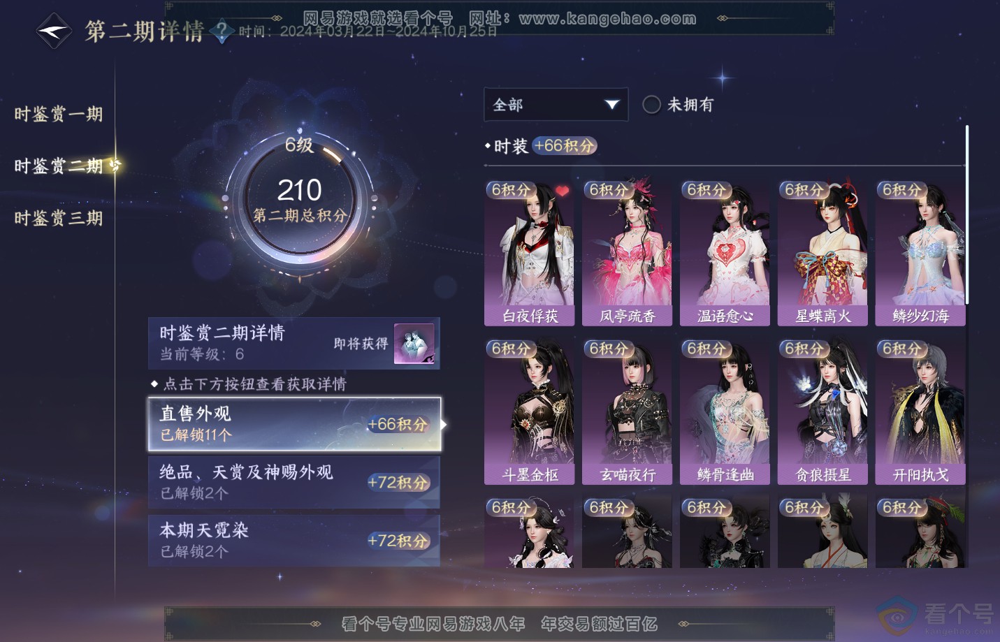 NSH311400逆水寒手游账号详情图22 NSH311400逆水寒手游账号详情图22