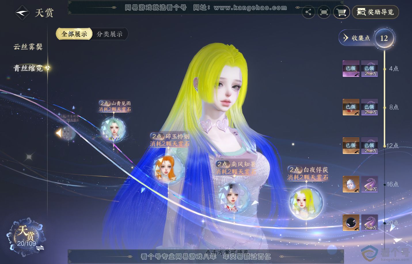 NSH311400逆水寒手游账号详情图13 NSH311400逆水寒手游账号详情图13