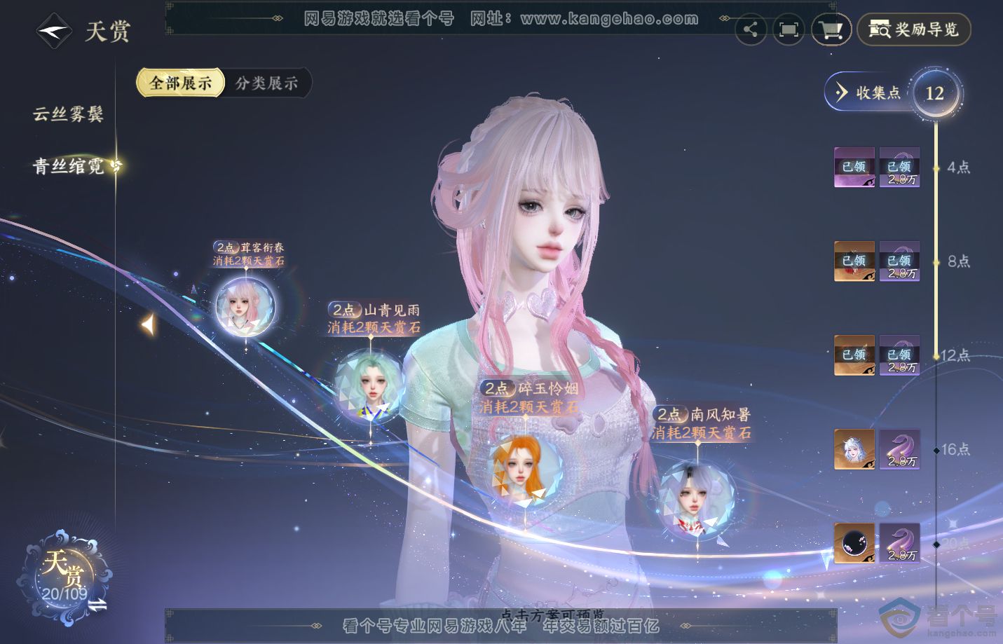 NSH311400逆水寒手游账号详情图9 NSH311400逆水寒手游账号详情图9