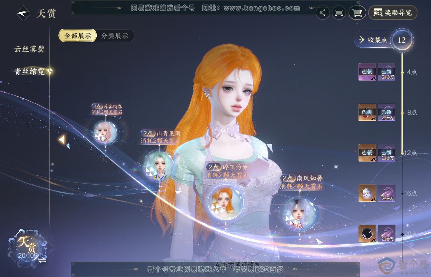 NSH311400逆水寒手游账号详情图11 NSH311400逆水寒手游账号详情图11