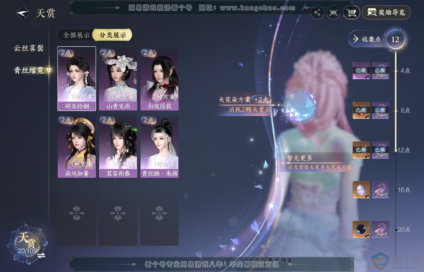 NSH311400逆水寒手游账号详情图8 NSH311400逆水寒手游账号详情图8