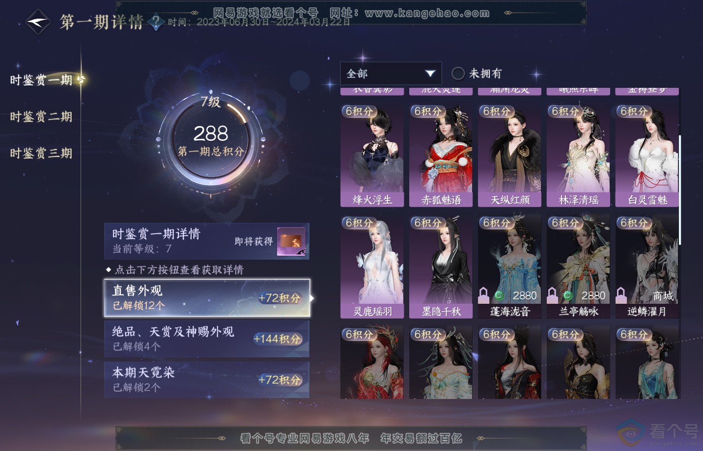 NSH311400逆水寒手游账号详情图21 NSH311400逆水寒手游账号详情图21