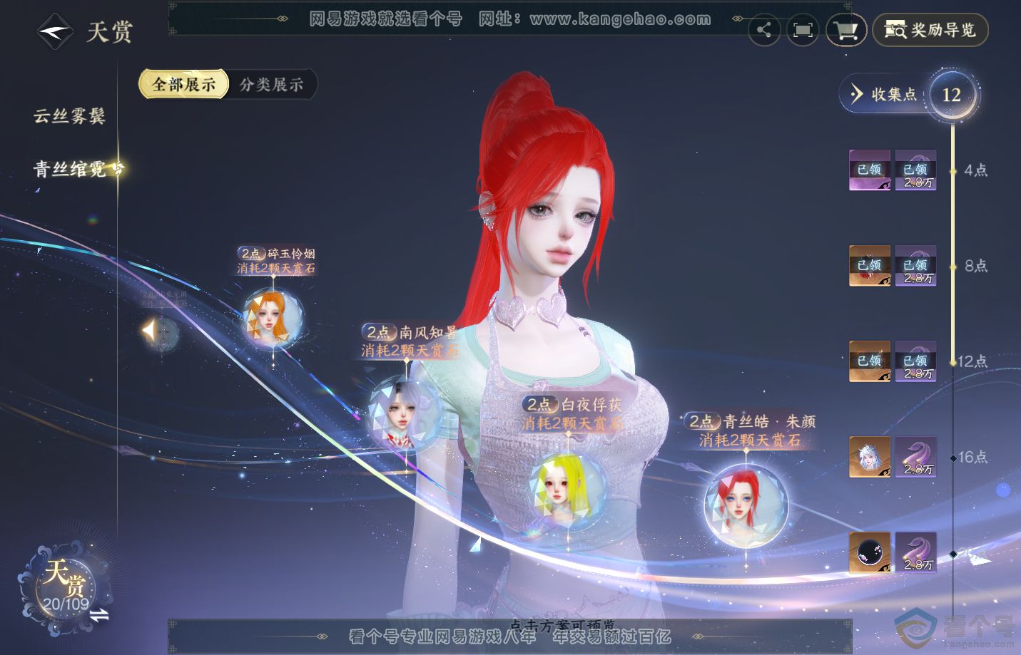 NSH311400逆水寒手游账号详情图14 NSH311400逆水寒手游账号详情图14