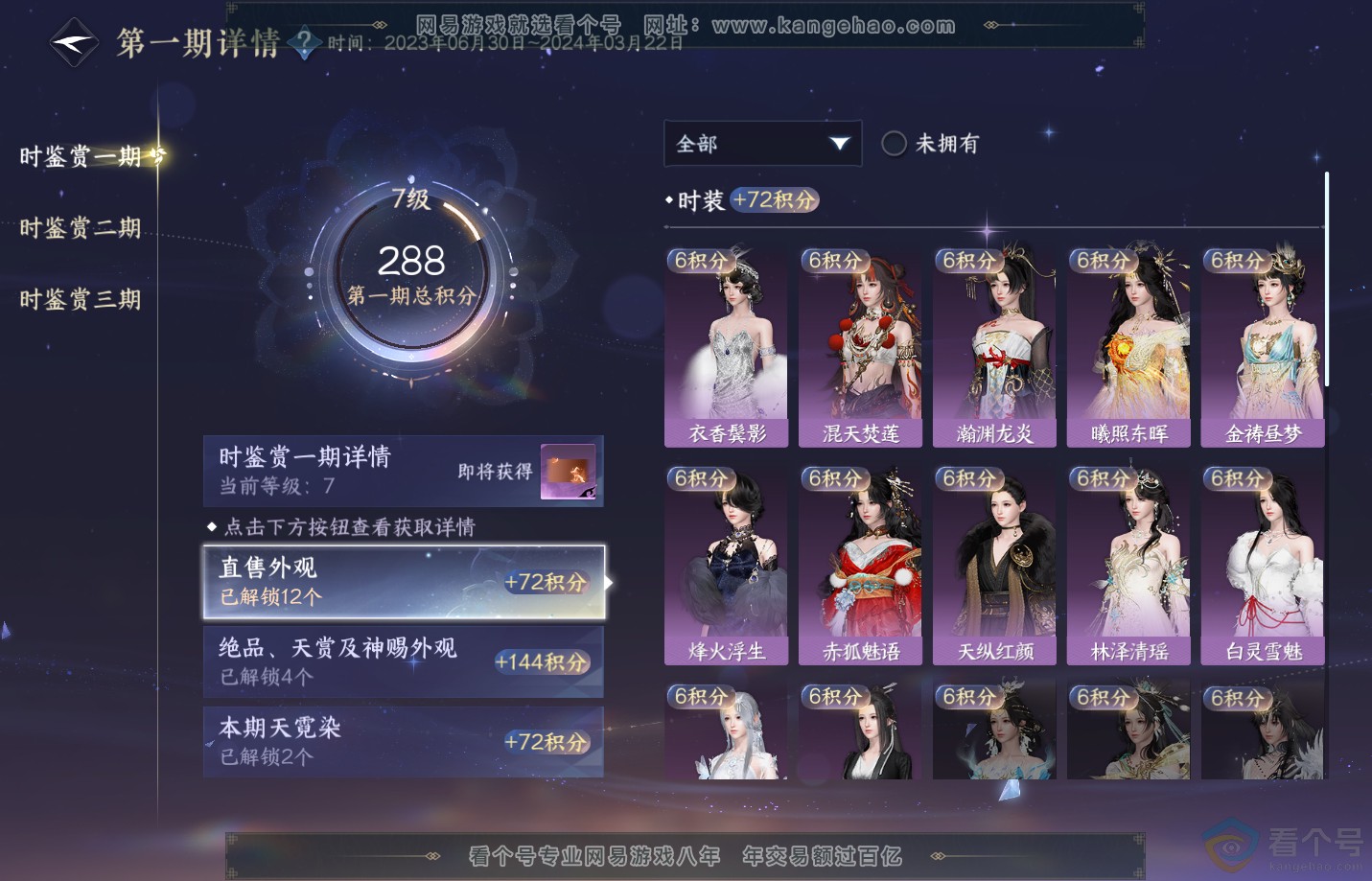 NSH311400逆水寒手游账号详情图20 NSH311400逆水寒手游账号详情图20