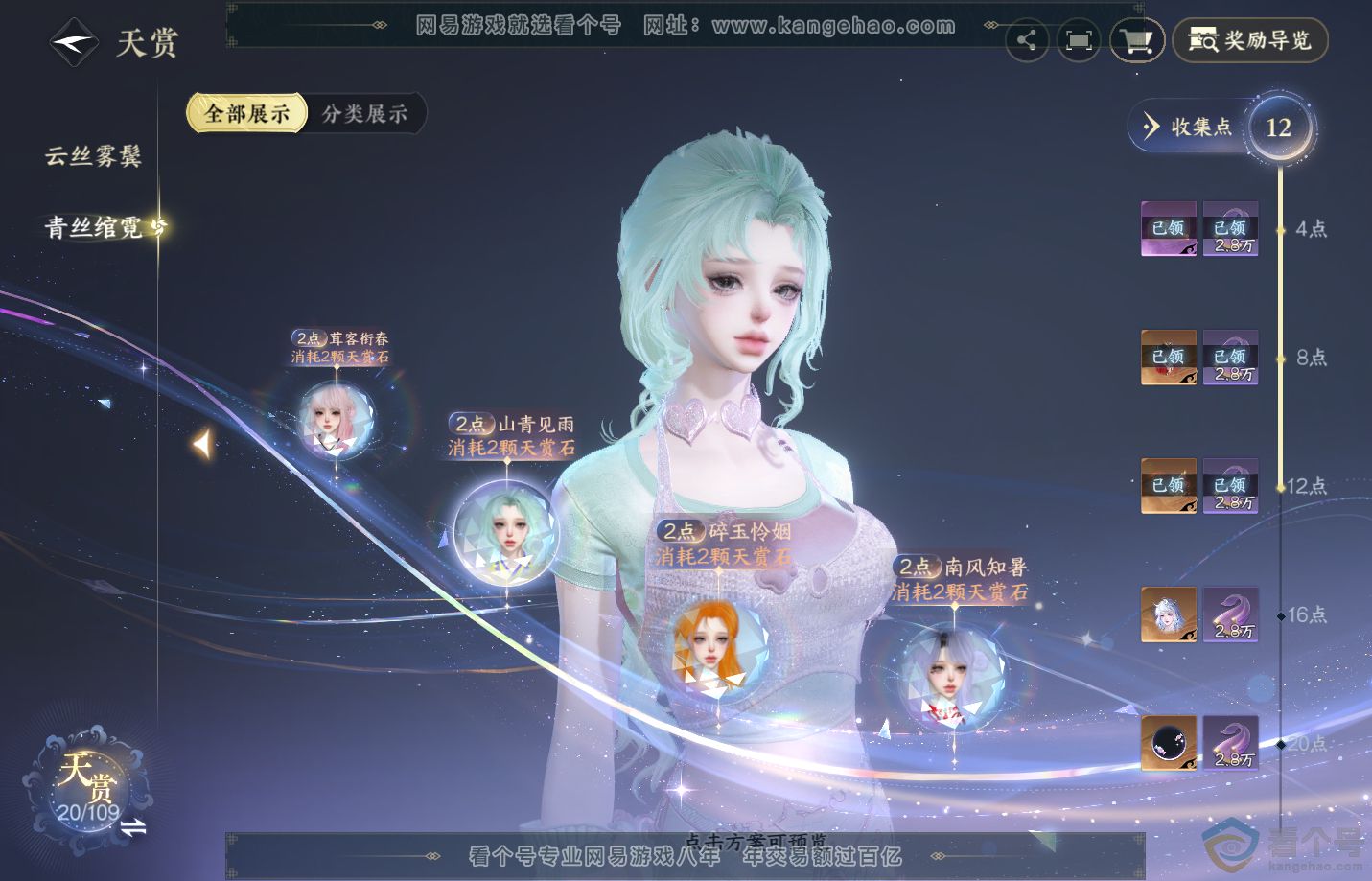 NSH311400逆水寒手游账号详情图10 NSH311400逆水寒手游账号详情图10