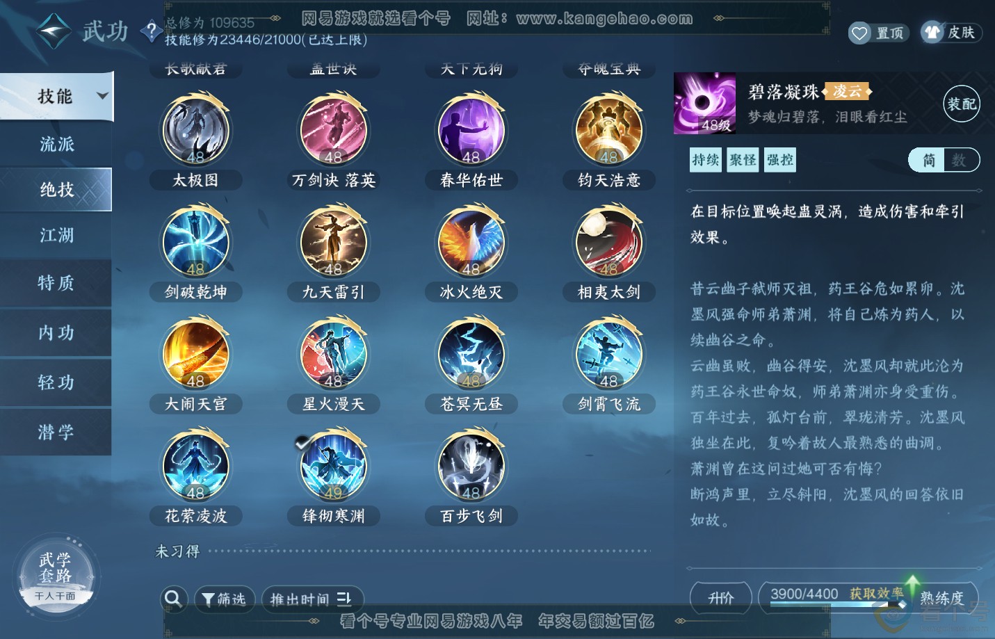 NSH311400逆水寒手游账号详情图26 NSH311400逆水寒手游账号详情图26