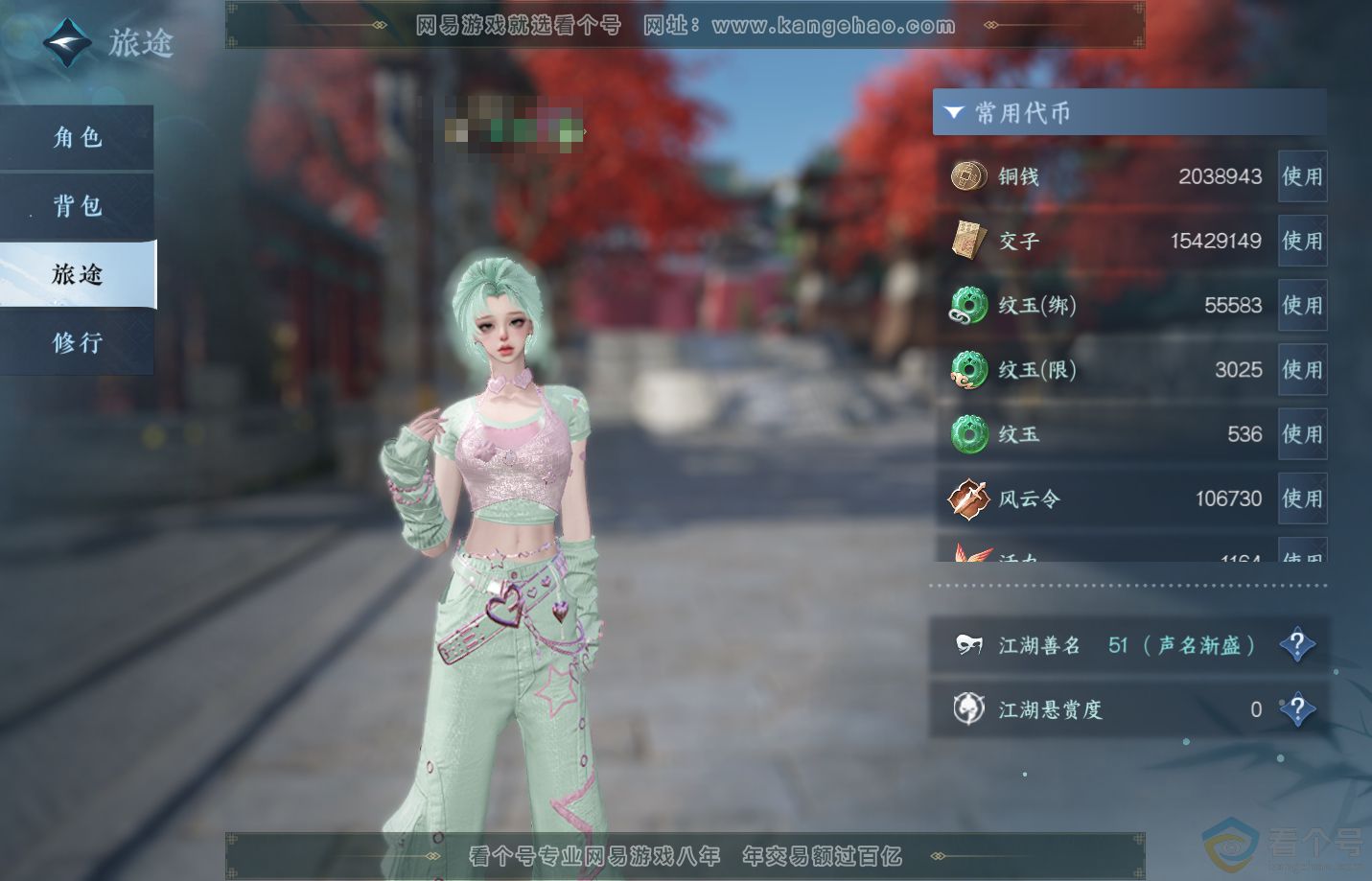 NSH311400逆水寒手游账号详情图6 NSH311400逆水寒手游账号详情图6