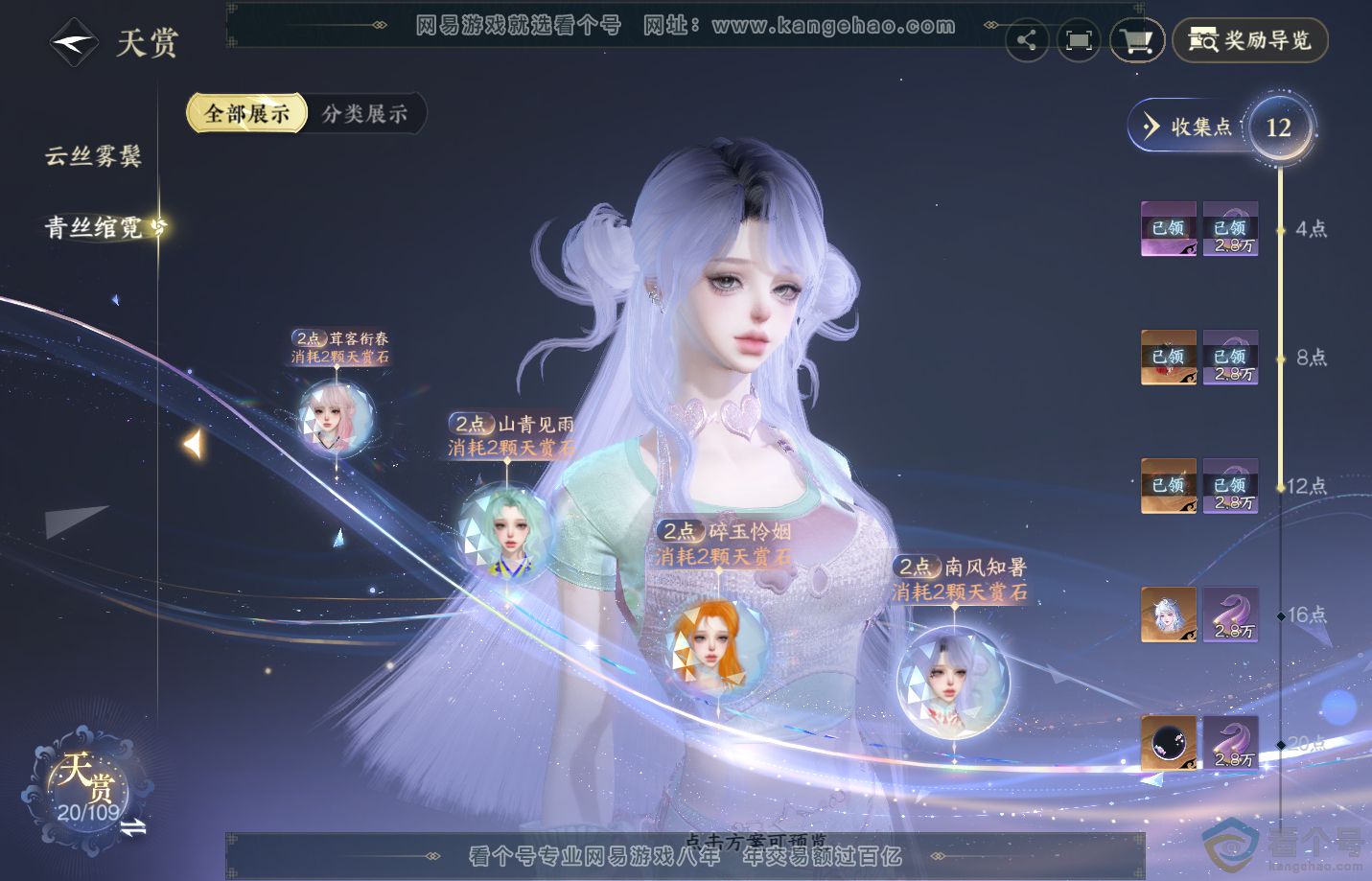 NSH311400逆水寒手游账号详情图12 NSH311400逆水寒手游账号详情图12