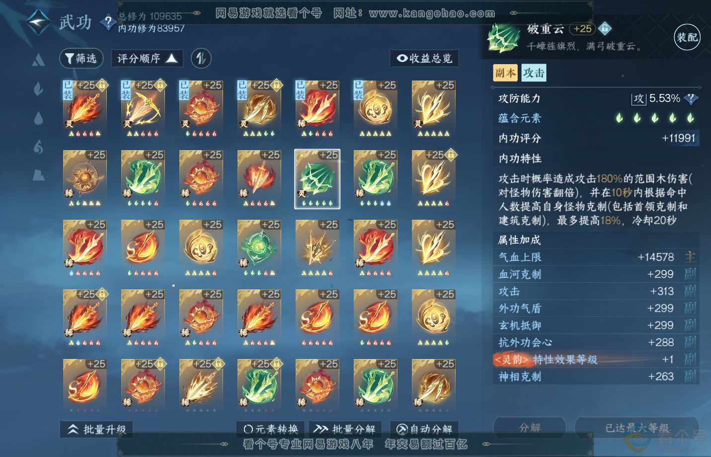 NSH311400逆水寒手游账号详情图31 NSH311400逆水寒手游账号详情图31