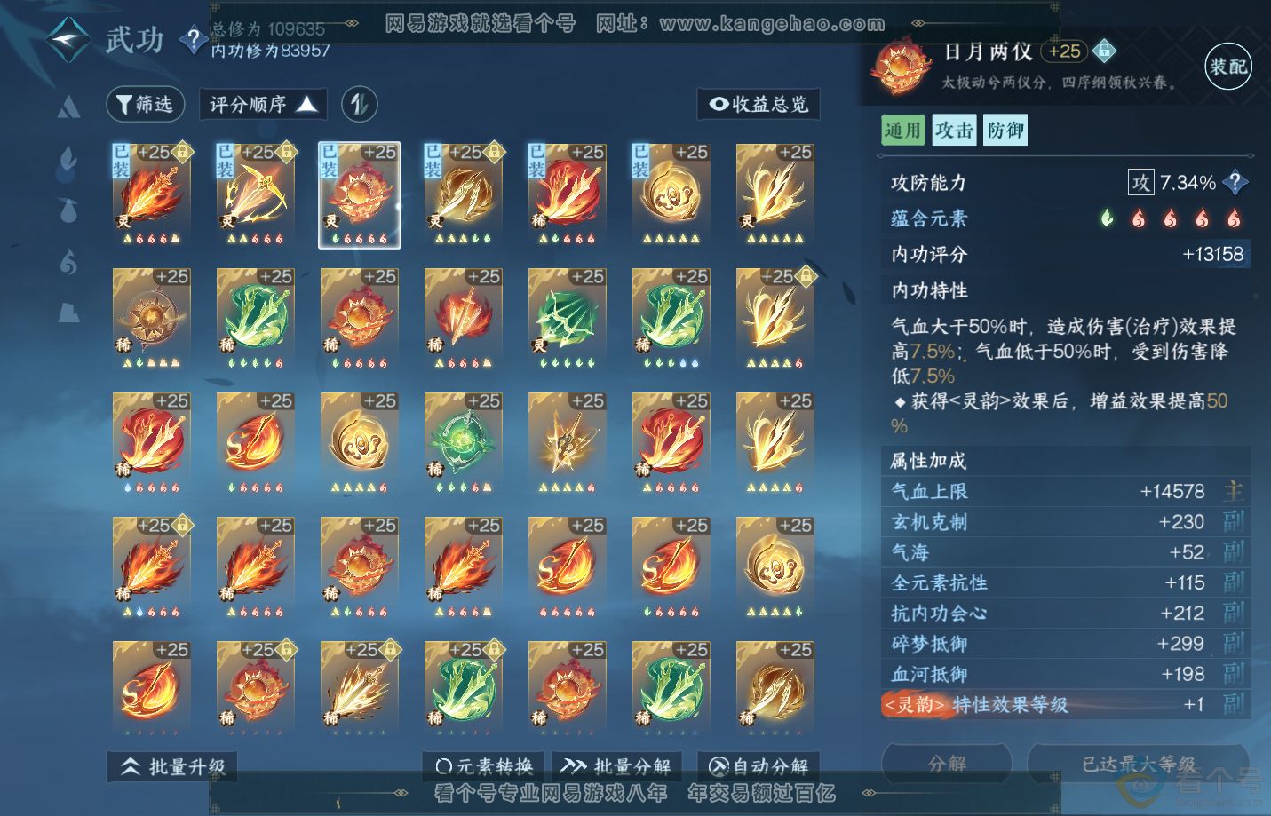 NSH311400逆水寒手游账号详情图28 NSH311400逆水寒手游账号详情图28