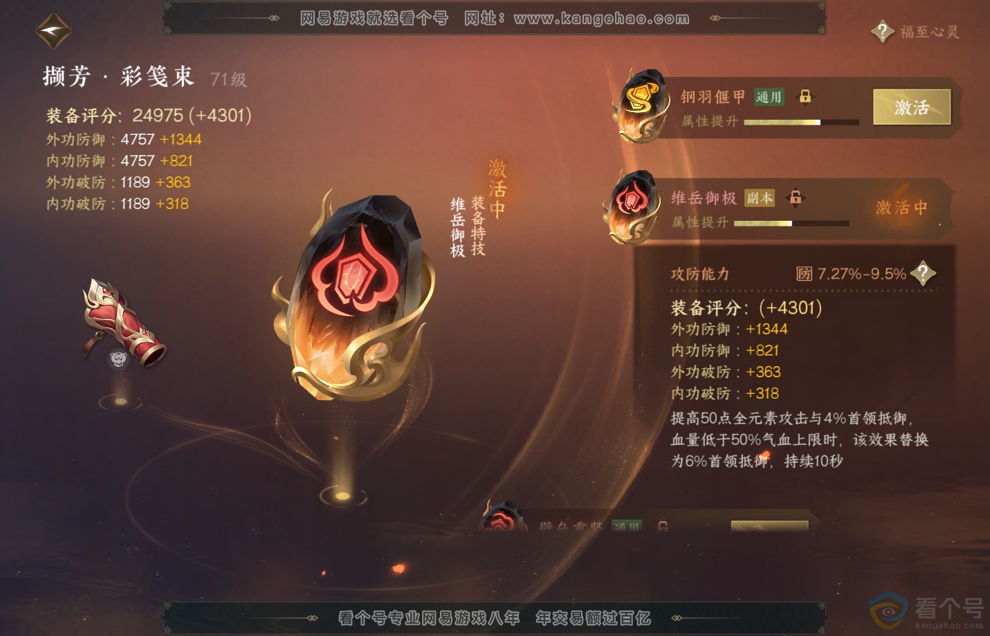 NSH311400逆水寒手游账号详情图34 NSH311400逆水寒手游账号详情图34