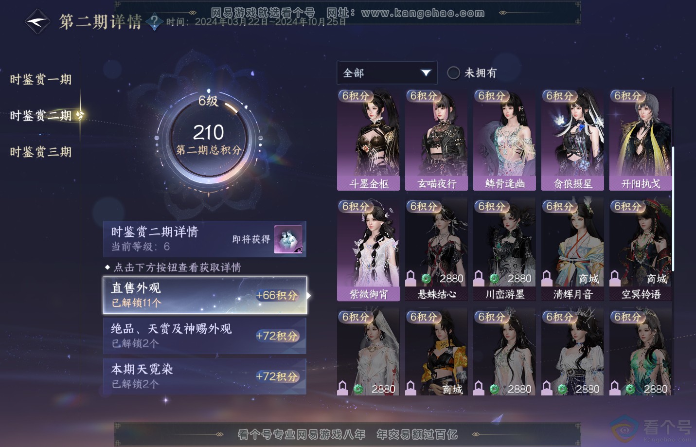 NSH311400逆水寒手游账号详情图23 NSH311400逆水寒手游账号详情图23