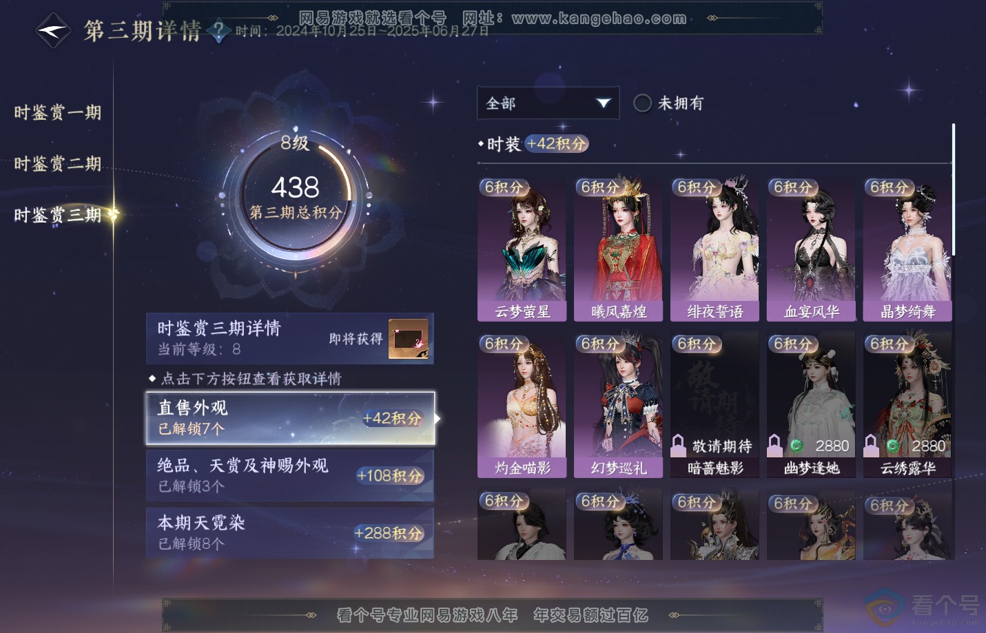 NSH311400逆水寒手游账号详情图24 NSH311400逆水寒手游账号详情图24